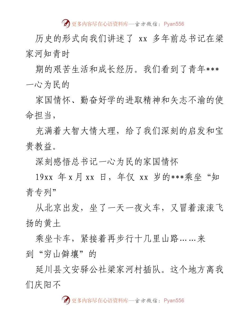 [心得体会] 学习活动 - 深刻感悟总书记的青春成长故事.docx_第2页