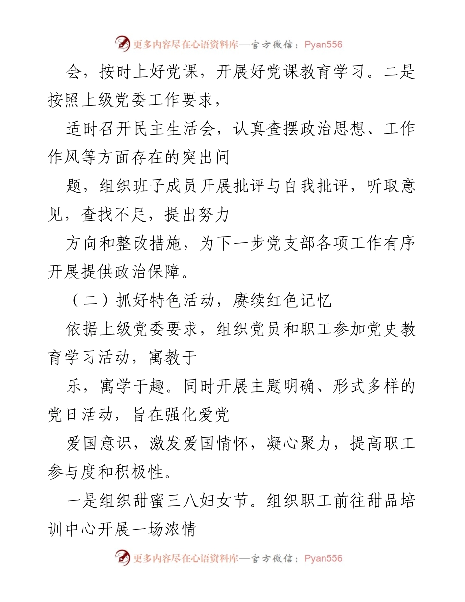 [工作计划] 党建工作 - 2022年党支部党建工作计划.docx_第2页