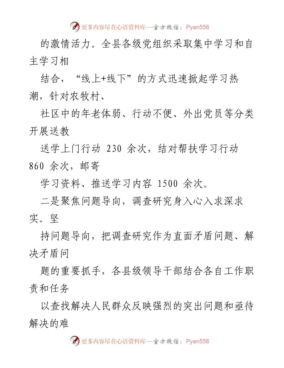 [总结报告] 主题教育 - 第二批主题教育典型做法总结报告.docx_第2页