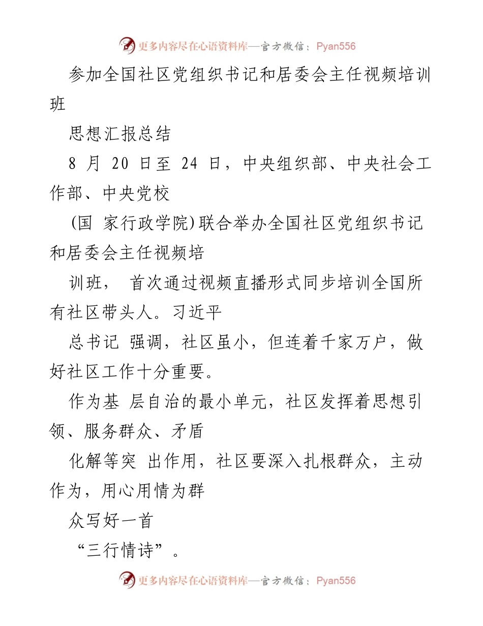 [思想汇报] 培训班 - 深入群众，提升社区服务效能.docx_第1页
