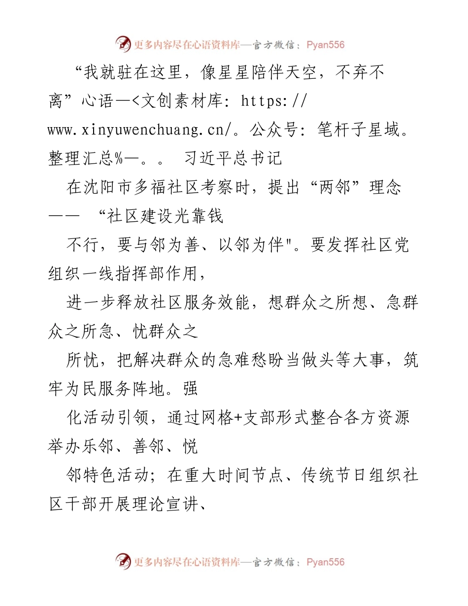 [思想汇报] 培训班 - 深入群众，提升社区服务效能.docx_第2页