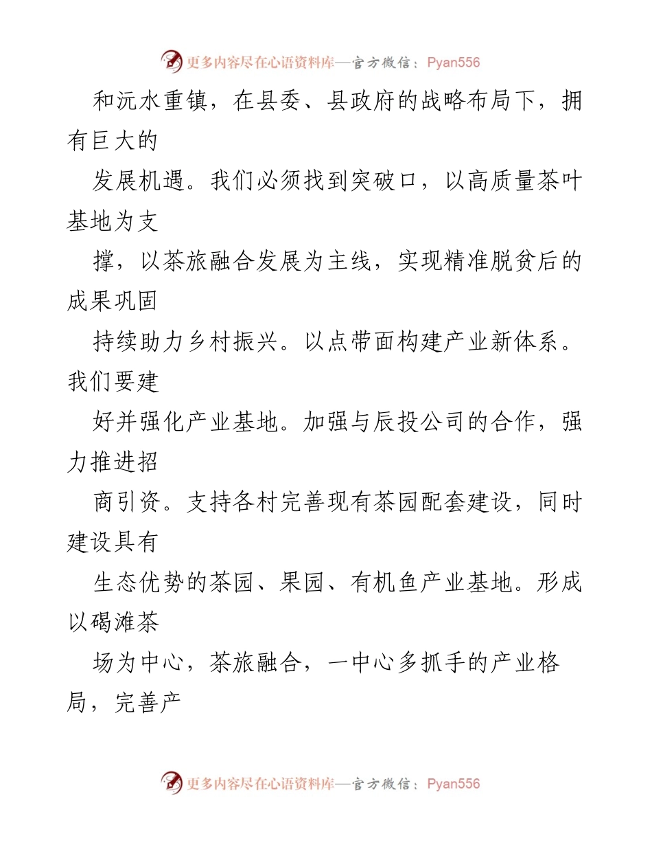 [工作计划] 乡镇发展 - XX乡2024年产业发展工作计划_1.docx_第2页