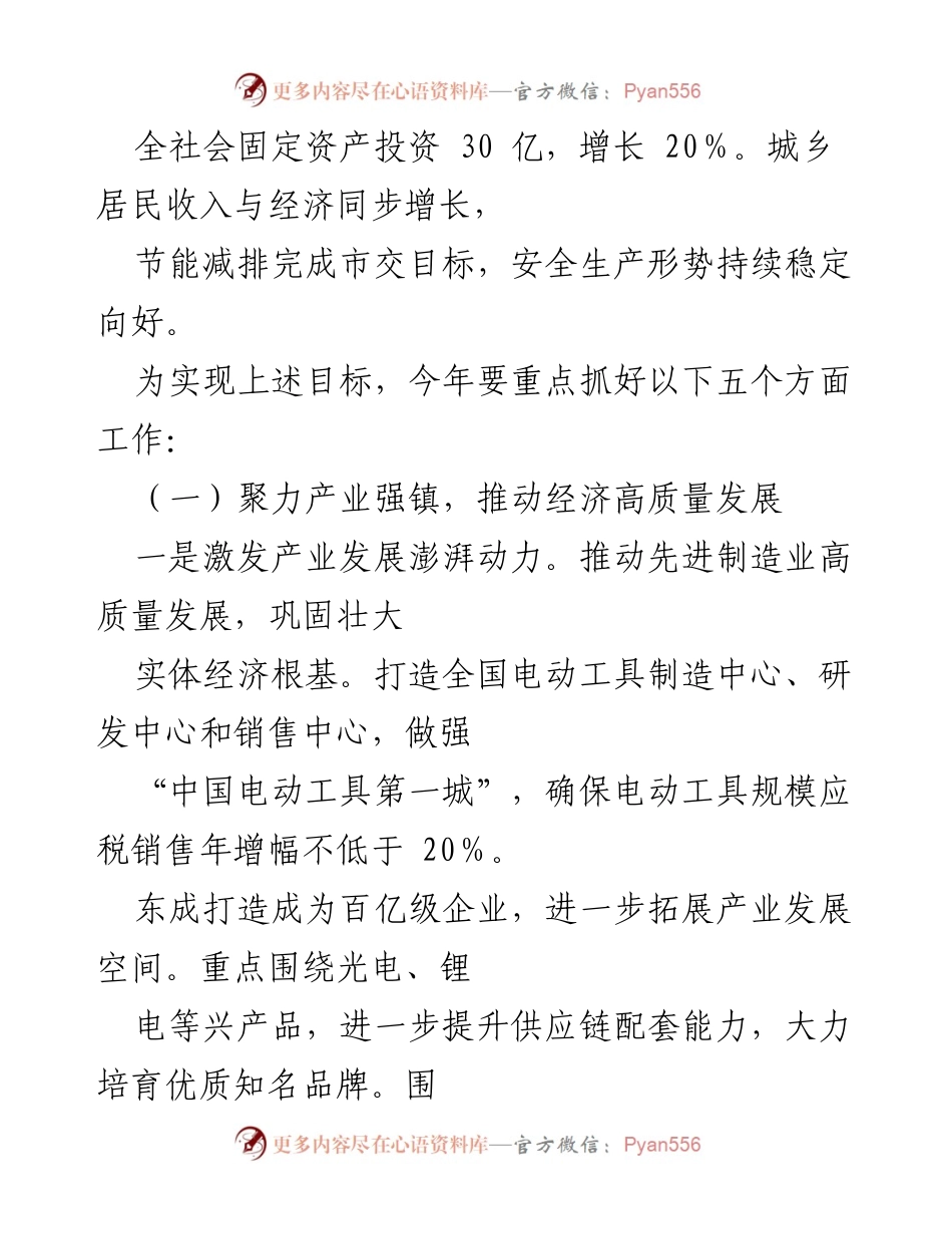 [工作计划] 政府会议 - 吕XX镇2022年经济社会发展工作计划.docx_第2页