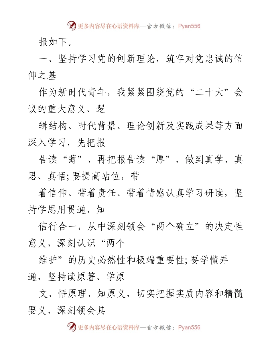 [思想汇报] 入党积极分子 - 第四季度思想汇报：学习贯彻党的“二十大”精神的实践与思考.docx_第2页