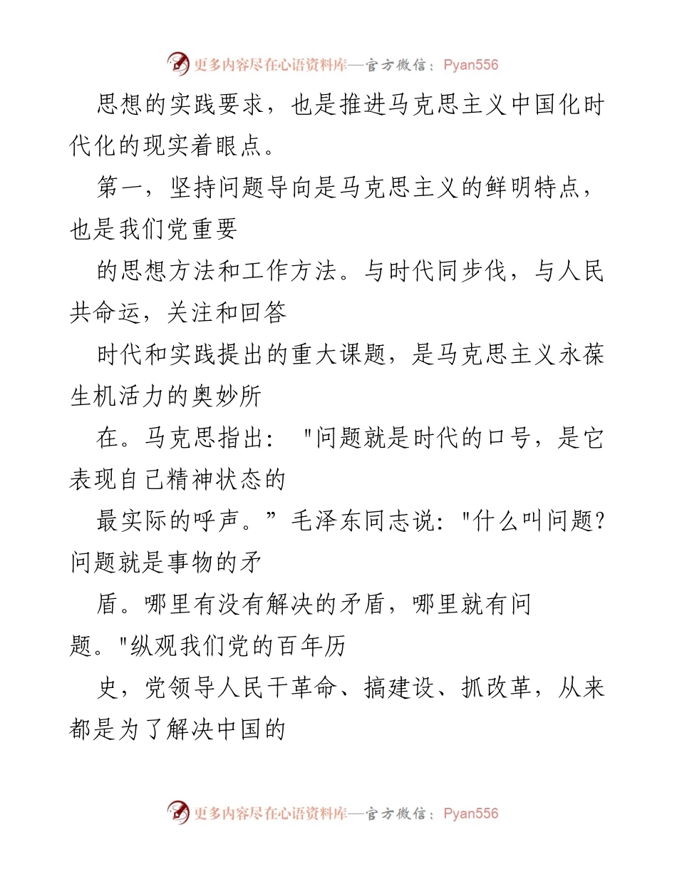 [心得体会] 学习交流 - 《习近平著作选读》的重要性与问题导向的深刻理解.docx_第2页