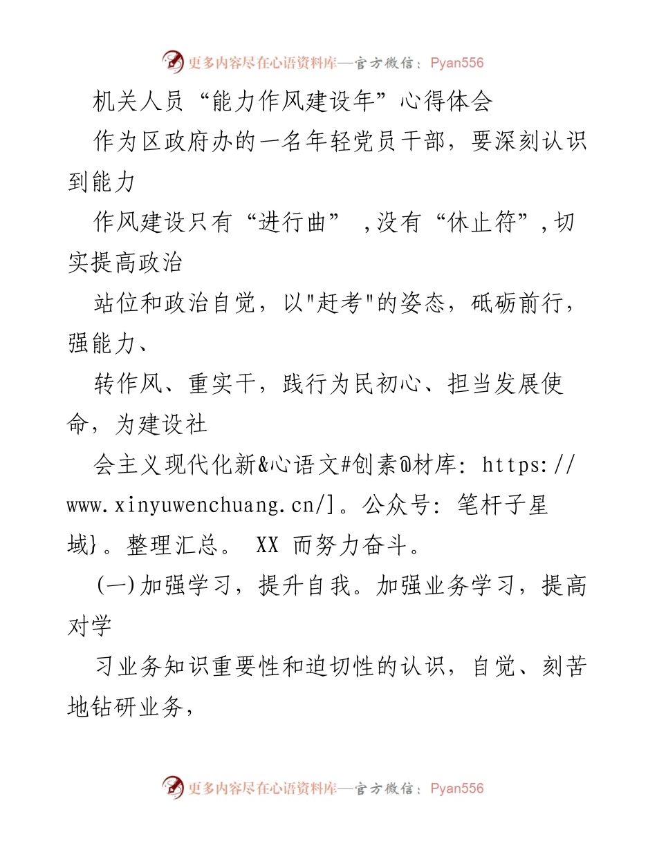 [心得体会] 能力作风建设年 - 提升能力、转变作风：年轻党员干部的责任与担当.docx_第1页