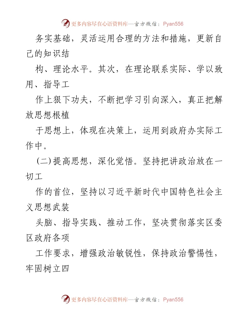 [心得体会] 能力作风建设年 - 提升能力、转变作风：年轻党员干部的责任与担当.docx_第2页