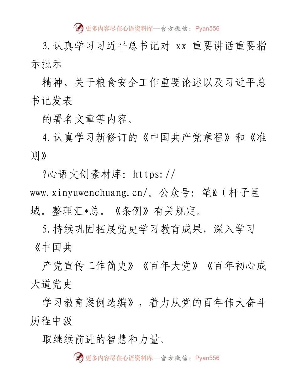 [工作计划] 基层党建 - 市粮食和物资储备局第二季度党员学习与组织生活工作计划.docx_第2页