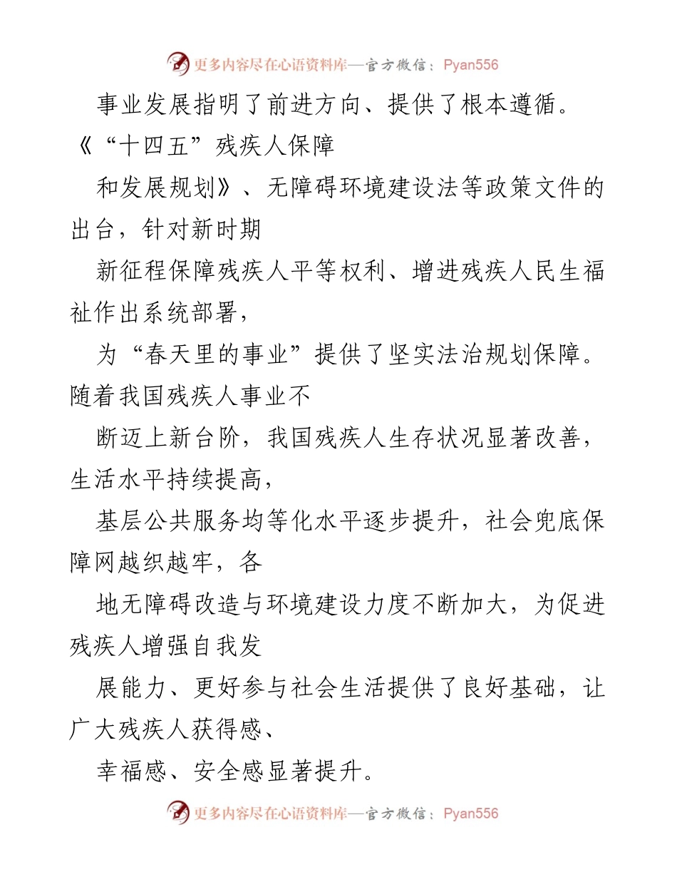 [心得体会] 全国代表大会 - 推动残疾人事业高质量发展的实践与思考.docx_第2页
