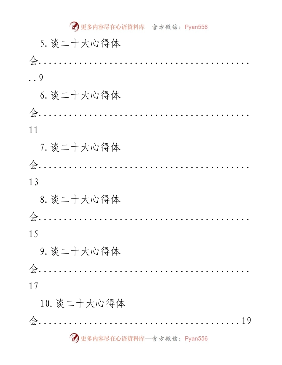 [心得体会汇编] 九三学社学习活动 - 学习党的二十大精神心得体会汇编.docx_第2页