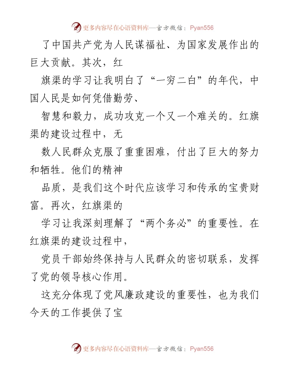 [心得体会] 学习参观 - 学习红旗渠精神，传承自力更生的奋斗精神.docx_第2页
