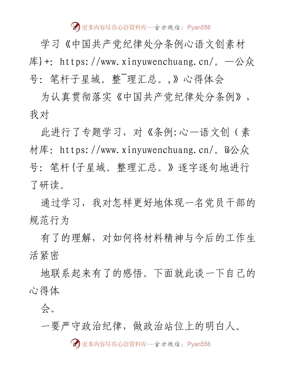[心得体会] 学习会议 - 学习《中国共产党纪律处分条例》的心得体会.docx_第1页
