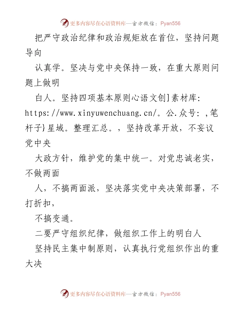 [心得体会] 学习会议 - 学习《中国共产党纪律处分条例》的心得体会.docx_第2页