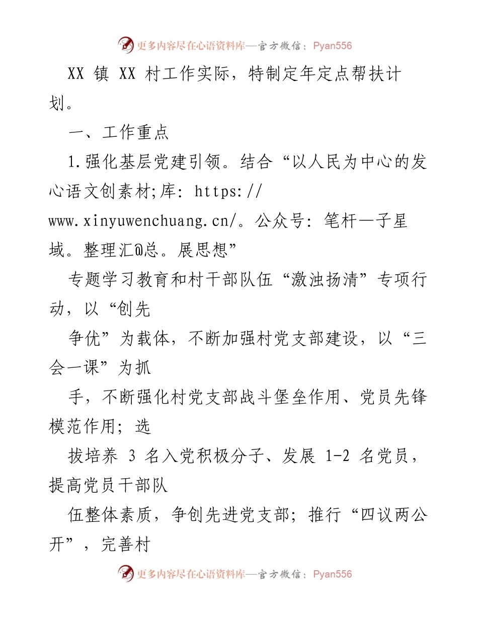 [工作计划] 定点帮扶 - XX局2023年定点帮扶计划与实施方案.docx_第2页