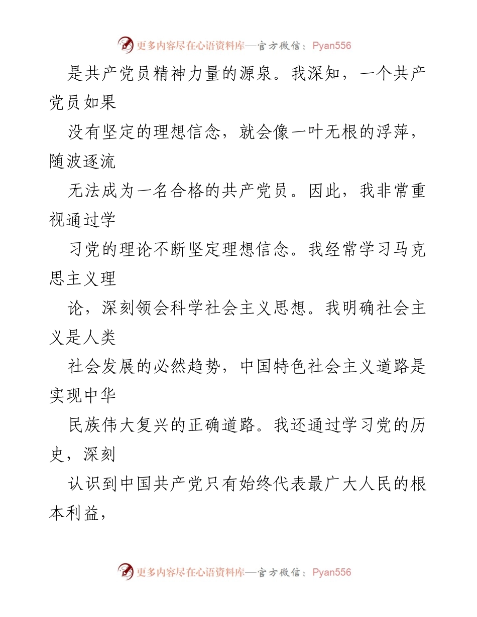 [思想汇报] 入党积极分子 - 2023年第三季度思想汇报：坚定理想信念，践行以人民为中心的发展思想.docx_第2页