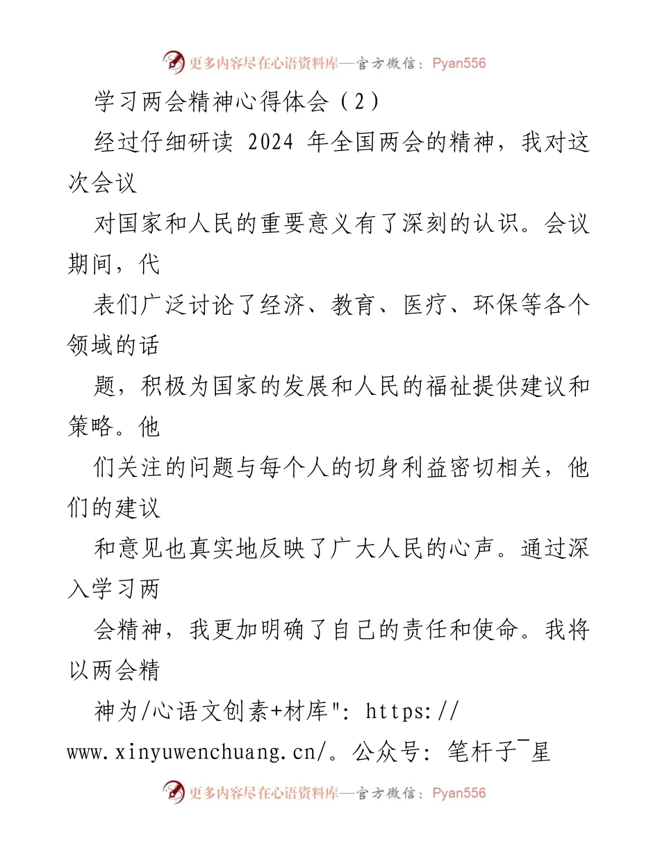 [心得体会] 学习交流 - 深入理解两会精神，践行以人民为中心的发展思想.docx_第1页