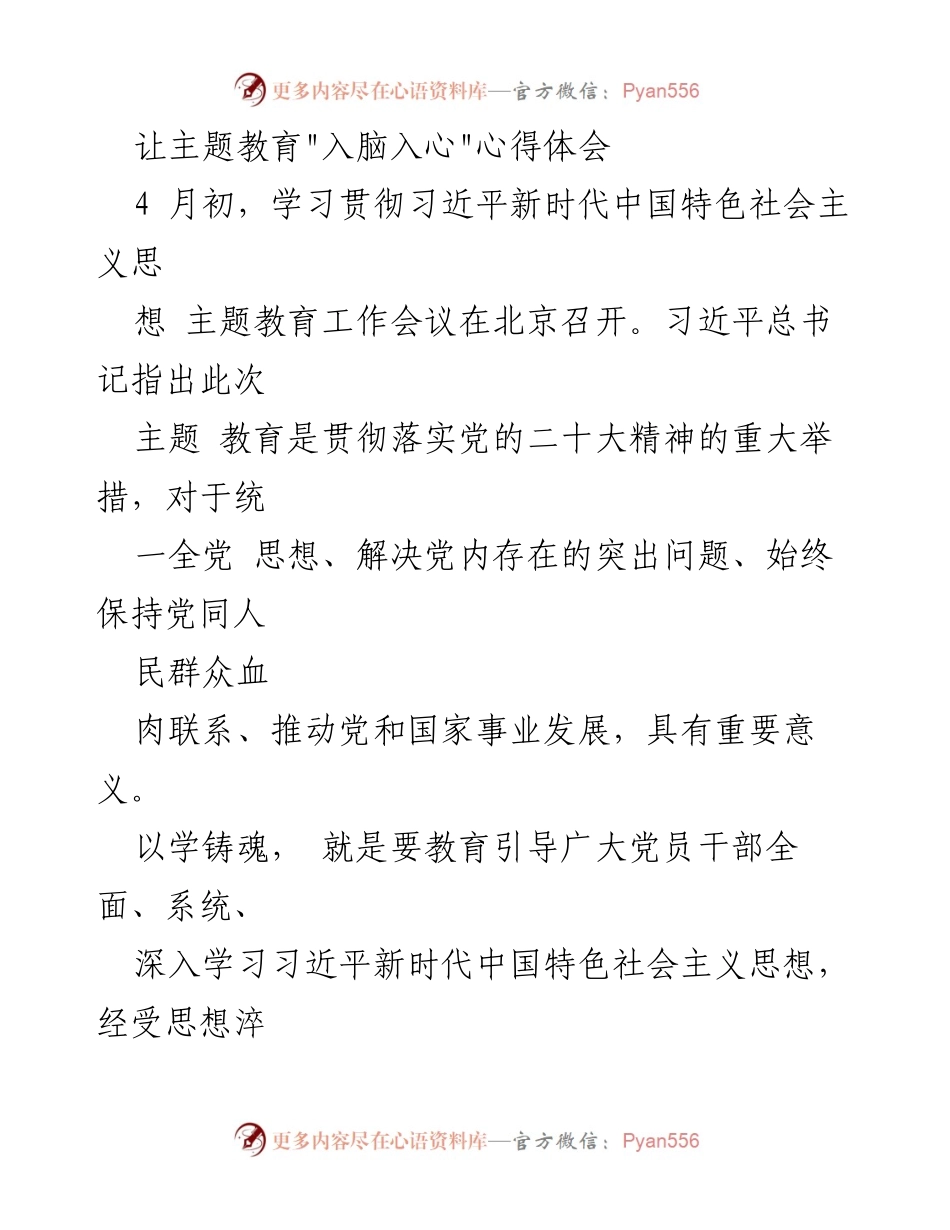 [心得体会] 主题教育会议 - 深入学习习近平新时代中国特色社会主义思想的重要性.docx_第1页