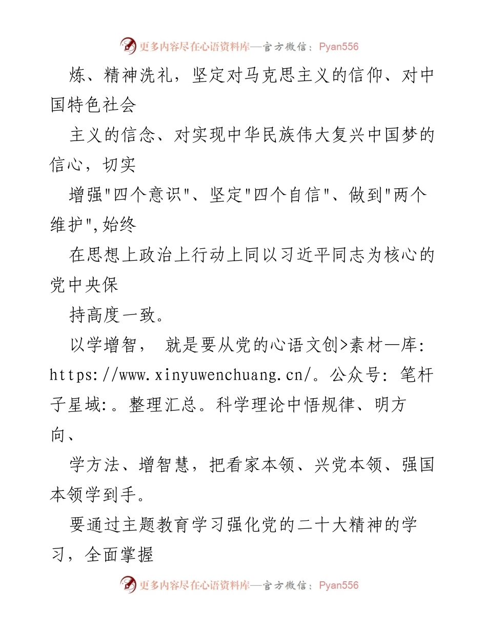 [心得体会] 主题教育会议 - 深入学习习近平新时代中国特色社会主义思想的重要性.docx_第2页