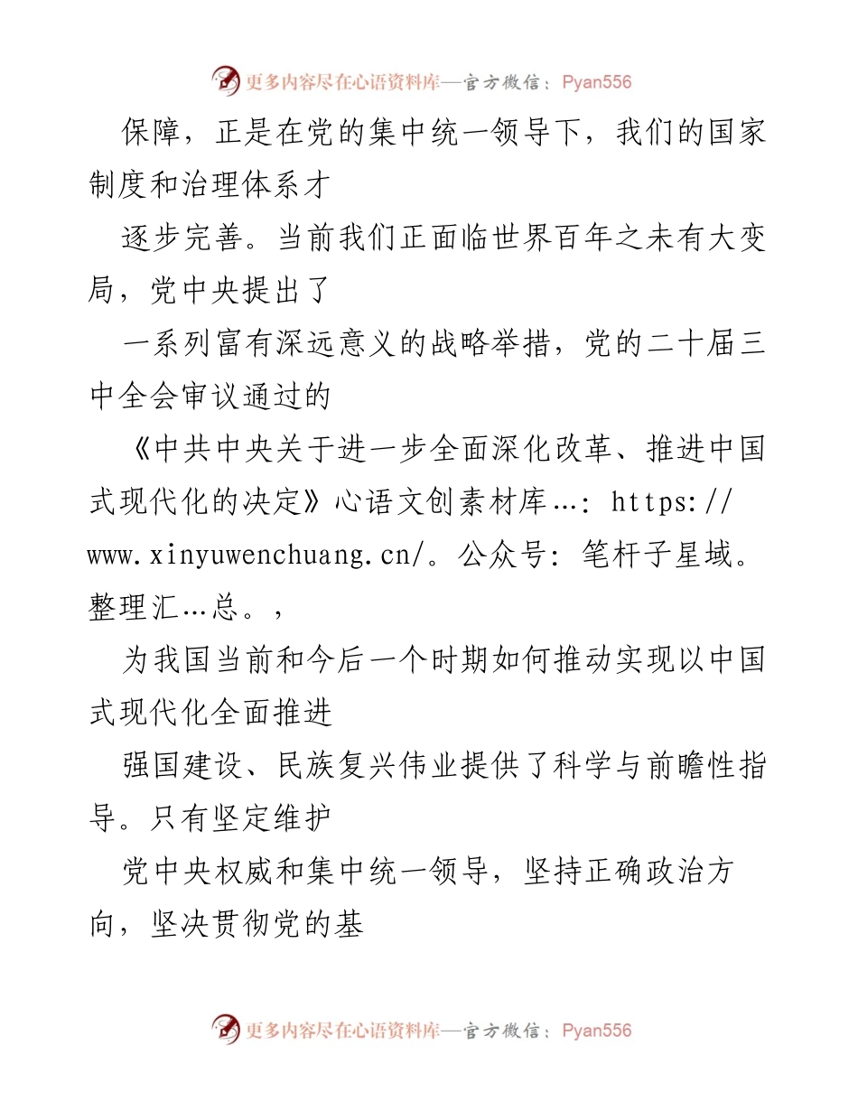 [思想汇报] 入党积极分子 - 2024年三季度思想汇报：坚定信仰、提升为民情怀与廉洁意识.docx_第2页