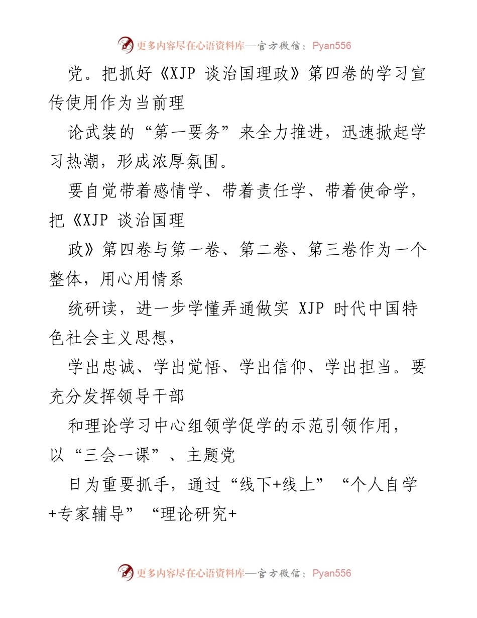 [心得体会] 学习贯彻《XJP 谈治国理政》第四卷 - 理论学习与实践推动的双重路径.docx_第2页