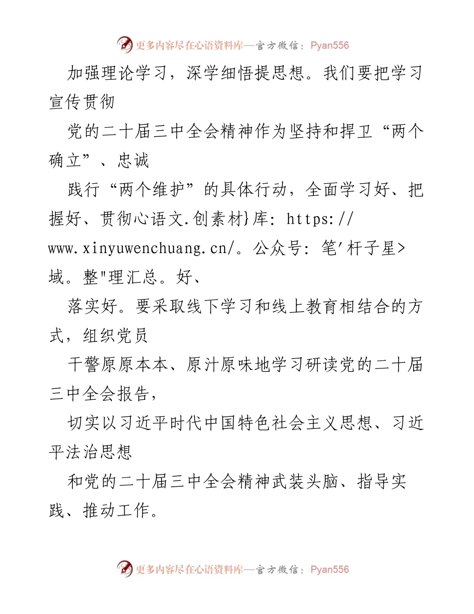 [心得体会] 党的二十届三中全会 - 深入学习贯彻全会精神，服务农村发展.docx_第2页