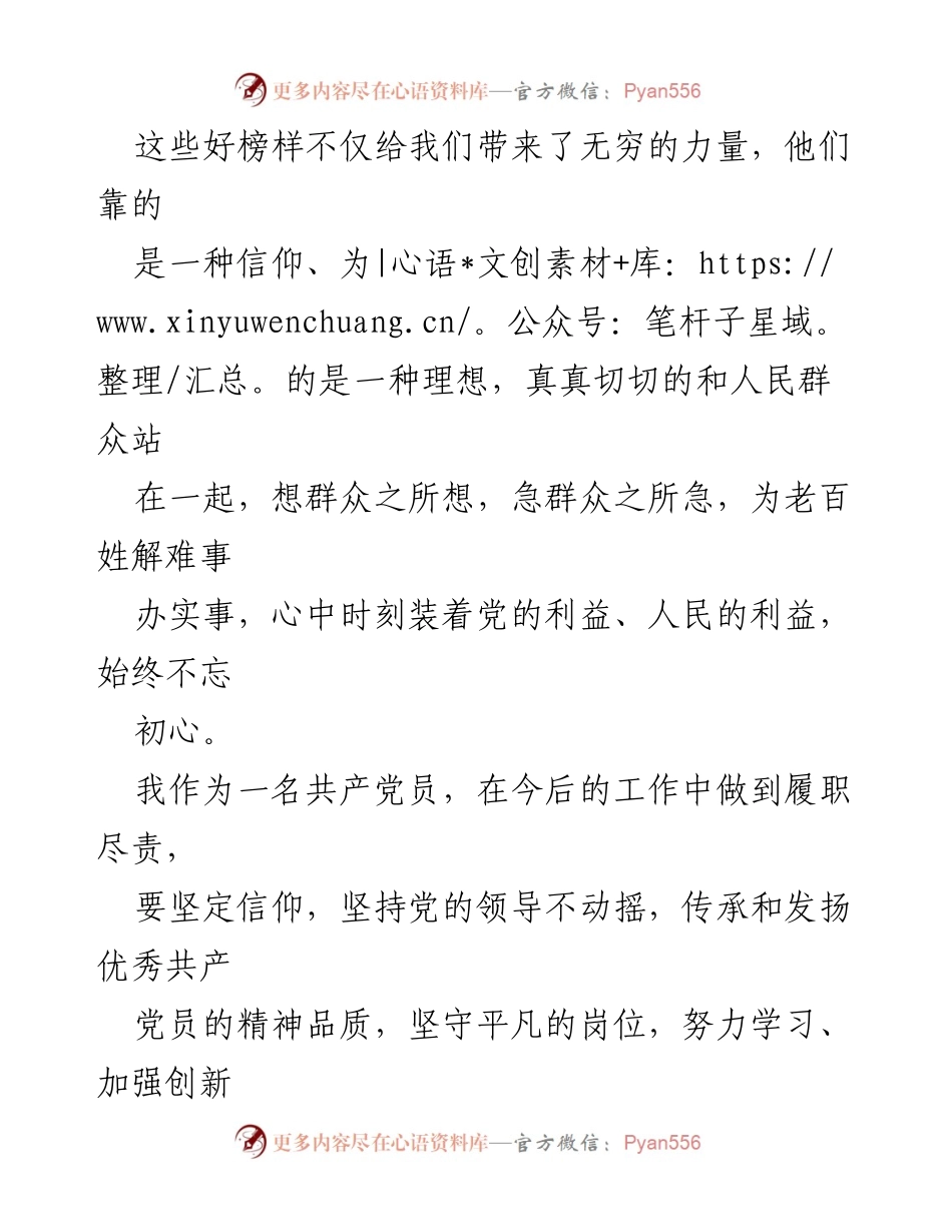 [心得体会] 观看《榜样 6》 - 坚定信仰，践行初心：四级警长的观后感.docx_第2页