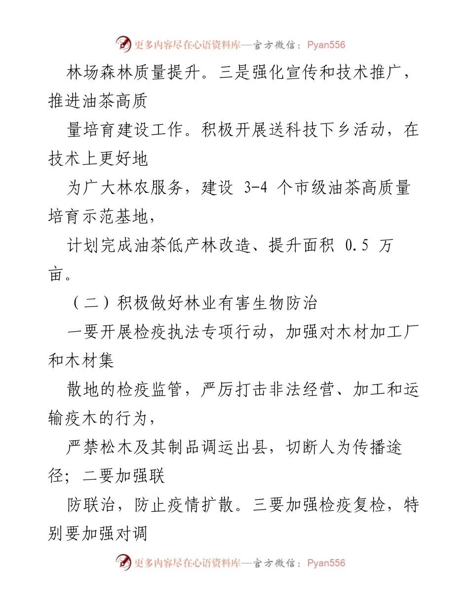 [工作计划] 林业局 - 2023年下半年林业工作计划详述.docx_第2页