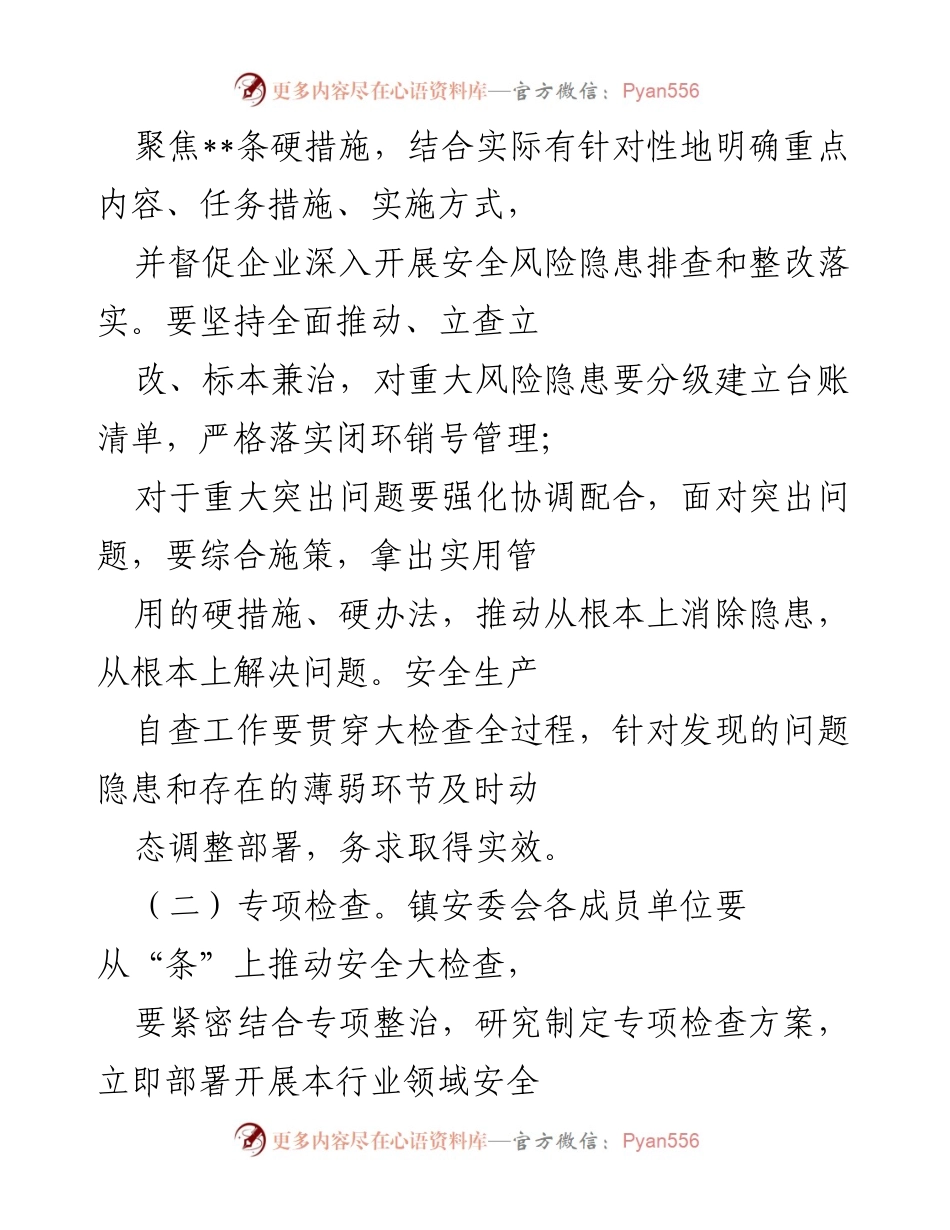 [工作通知] 安全生产大检查 - 贯彻落实十五条硬措施的安全生产大检查工作通知.docx_第2页
