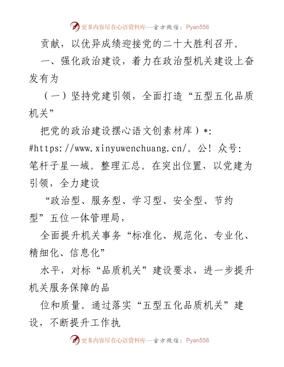 [工作计划] 机关事务管理局 - 2022年机关事务管理局工作计划与目标.docx_第2页