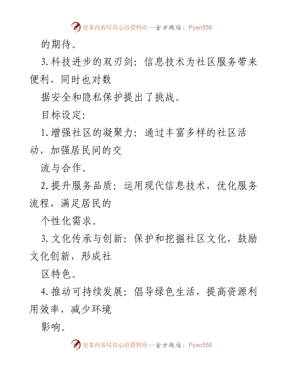 [工作计划] 社区发展 - 2024年XX社区共融行动方案.docx_第2页