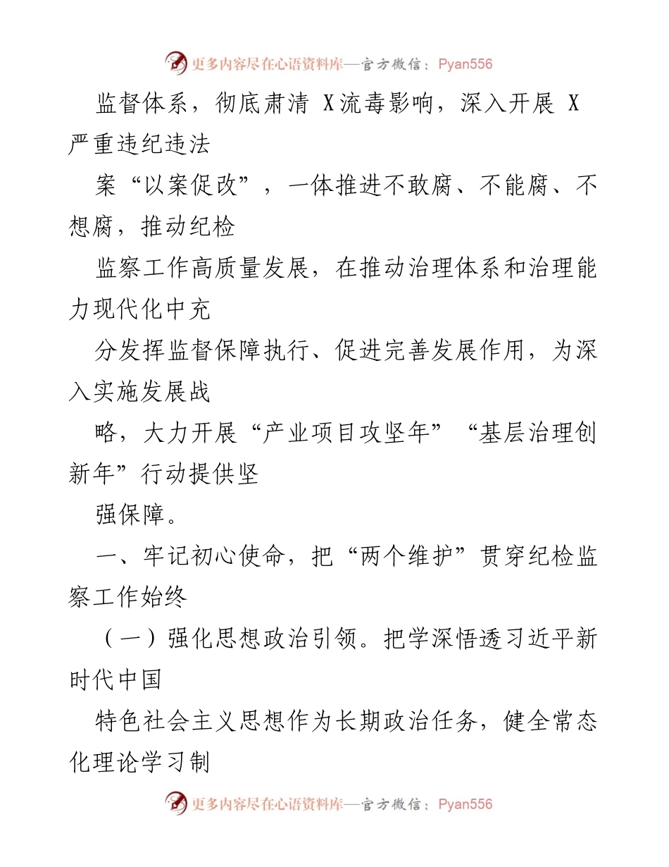 [工作要点] 纪检监察工作会议 - 2024年县纪检监察工作要点解析.docx_第2页