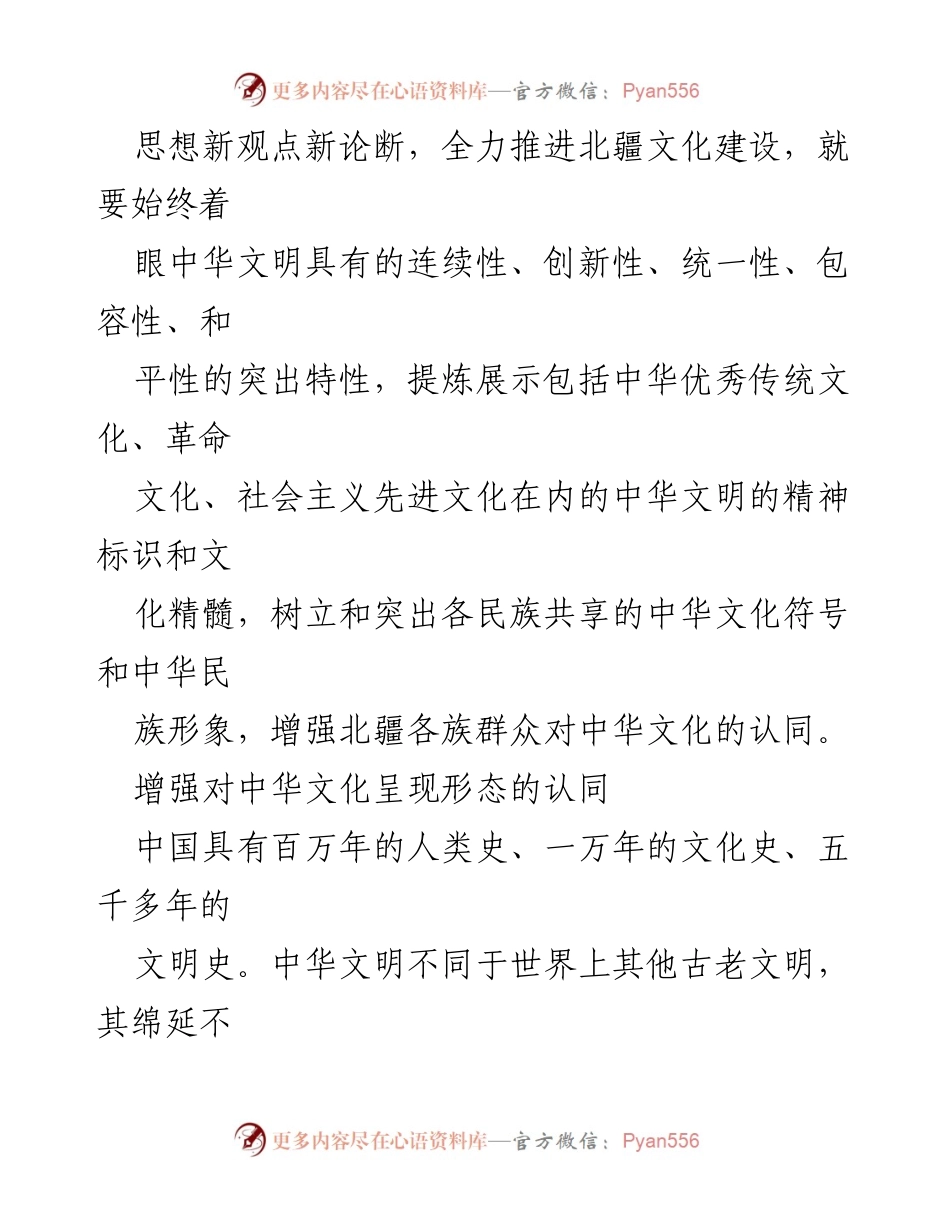 [心得交流] 文化建设 - 推进北疆文化建设中的中华文化认同.docx_第2页