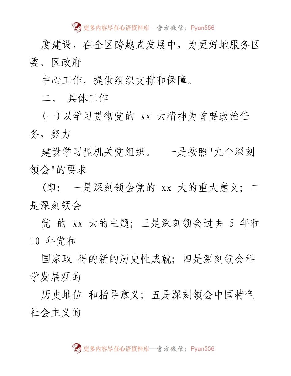 [工作计划] 机关党组织 - 201x年度机关党建工作计划.docx_第2页
