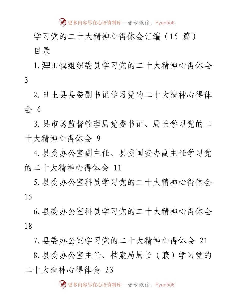 [心得体会] 学习活动 - 学习党的二十大精神心得体会汇编_1.docx_第1页