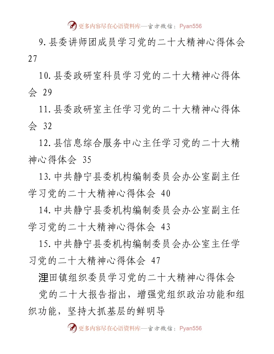 [心得体会] 学习活动 - 学习党的二十大精神心得体会汇编_1.docx_第2页