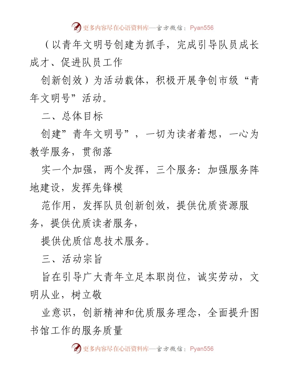 [工作计划] 青年文明号创建活动 - 深入推进青年文明号创建工作计划.docx_第2页