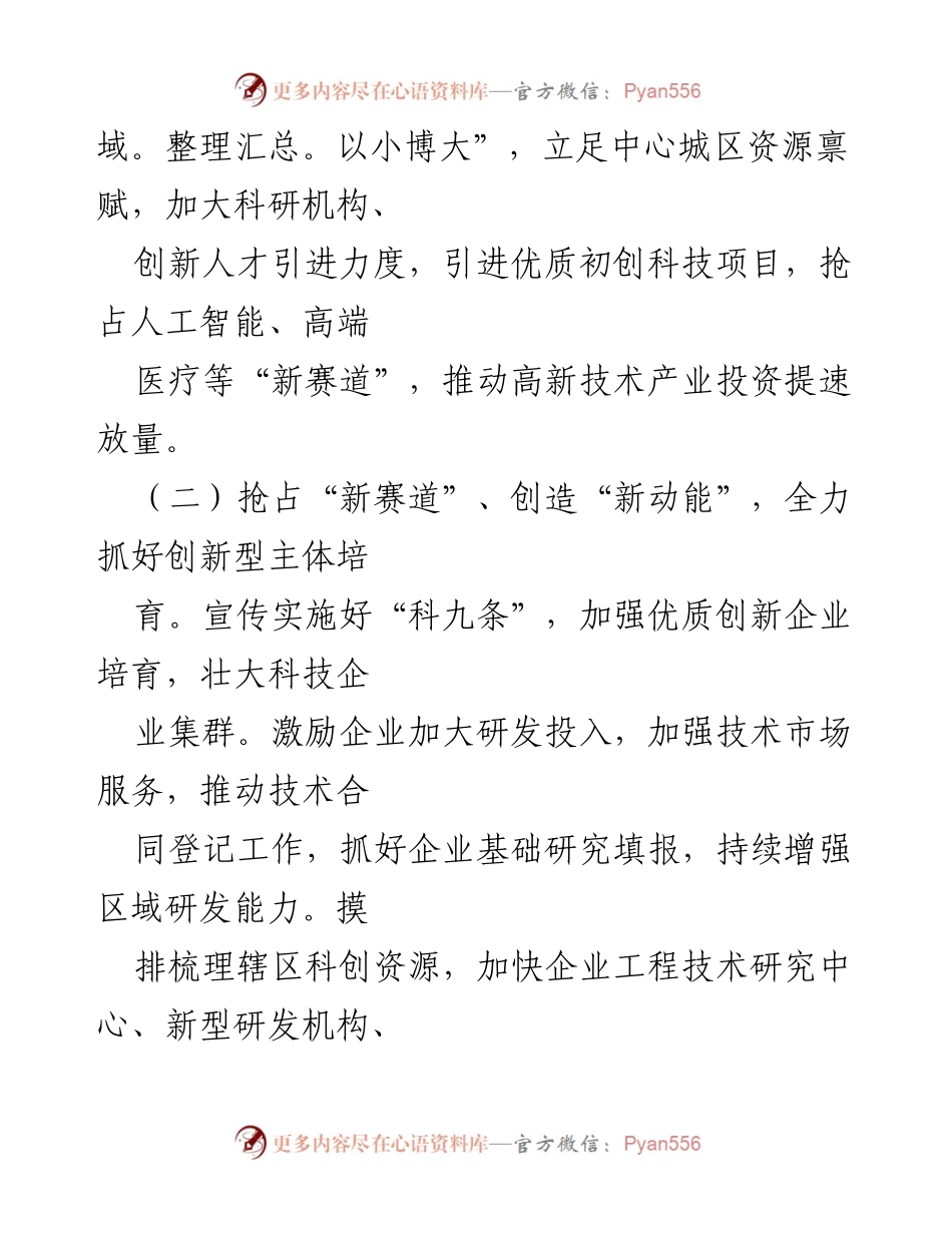 [工作计划] 区科技局 - 2024年科技创新与产业发展战略规划.docx_第2页