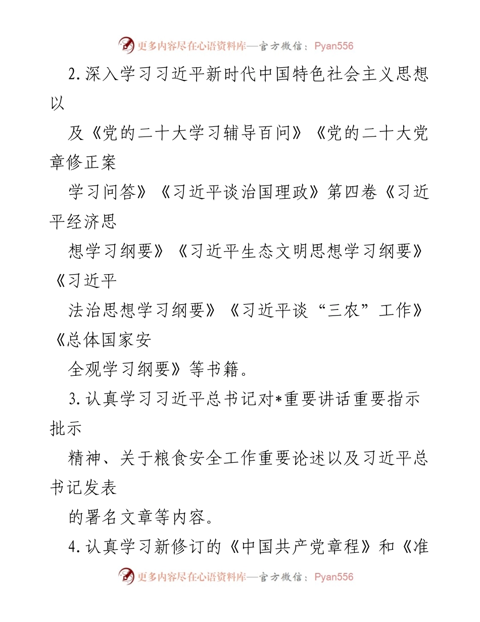 [工作计划] 基层党建 - 2024年市局机关党委基层党建工作计划.docx_第2页