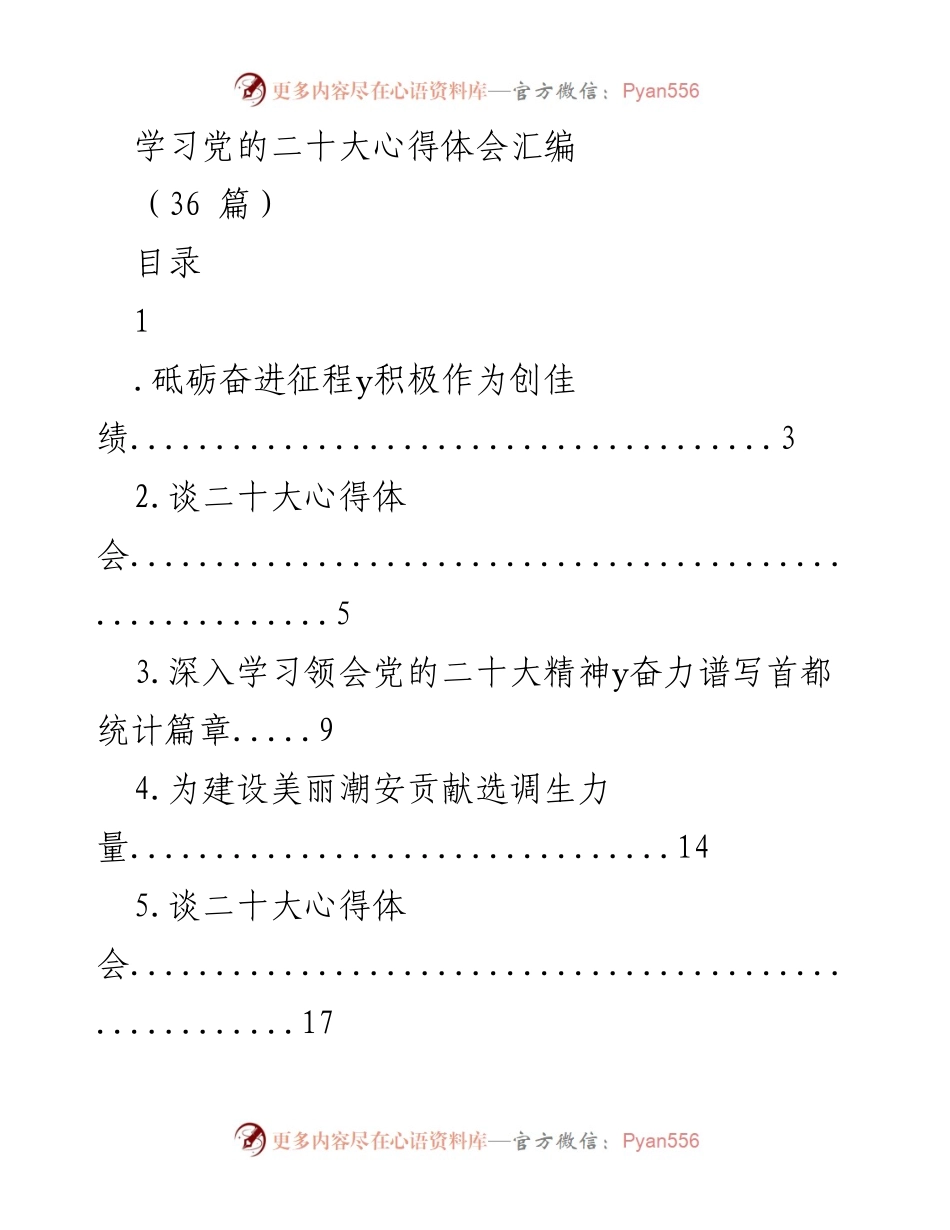 [心得体会汇编] 学习交流 - 学习党的二十大精神心得体会汇编.docx_第1页