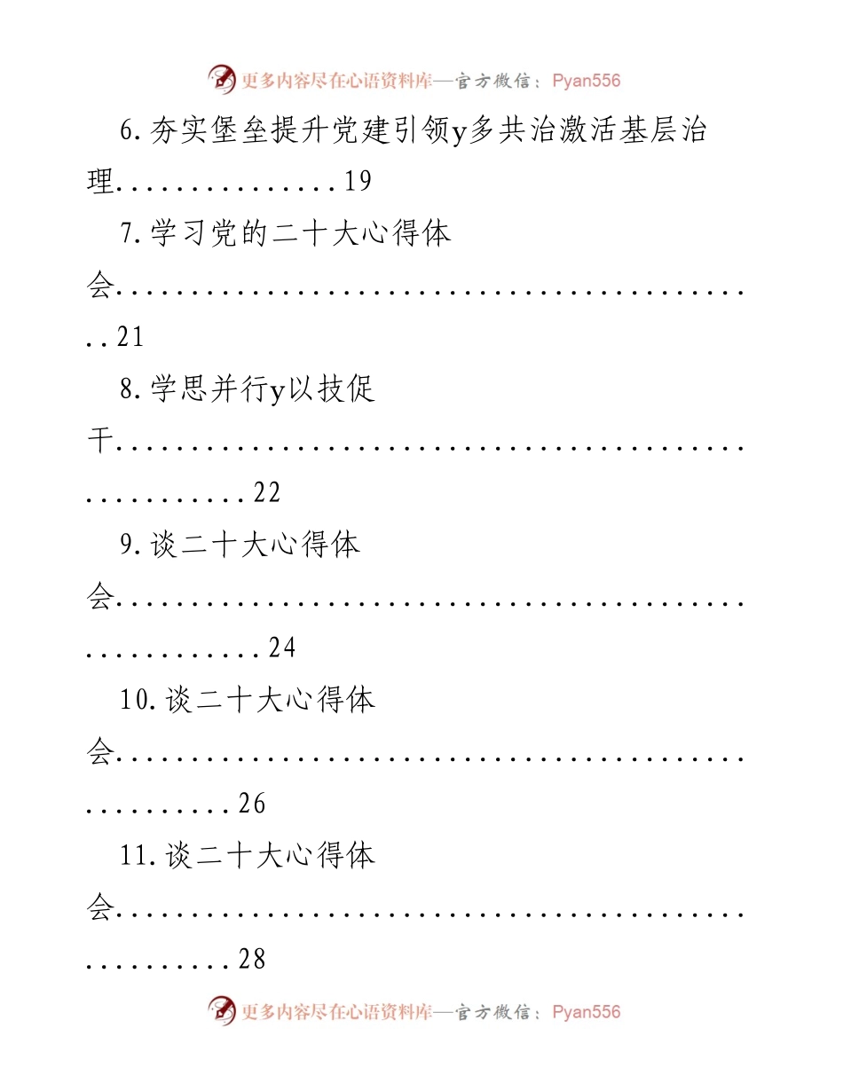 [心得体会汇编] 学习交流 - 学习党的二十大精神心得体会汇编.docx_第2页