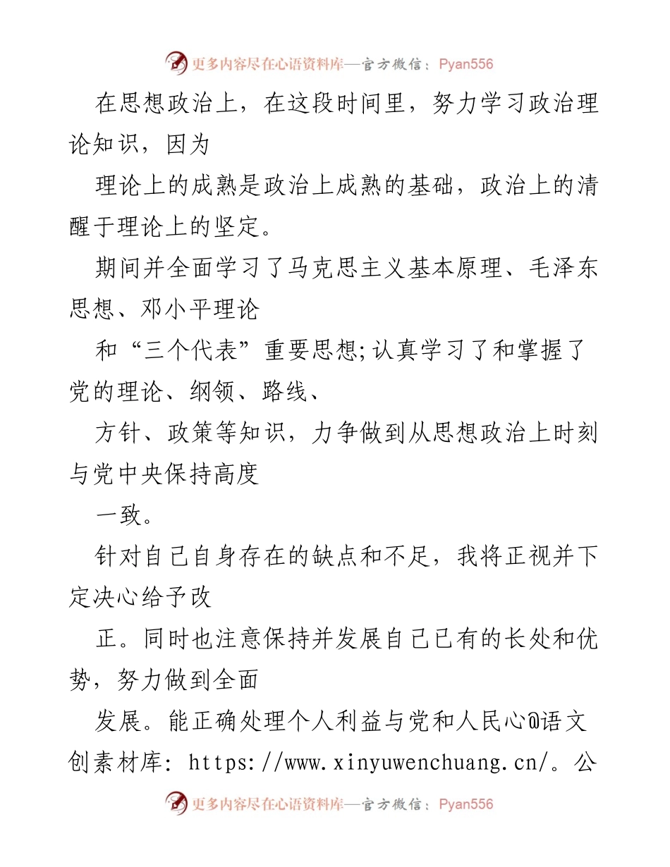 [思想汇报] 预备党员转正 - 近一年思想成长与工作总结.docx_第2页