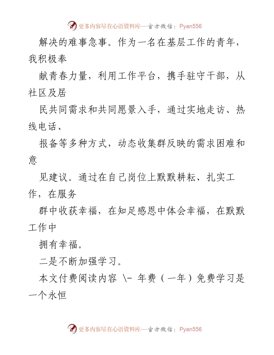 [思想汇报] 党员活动 - 2023年2月份党员个人思想汇报.docx_第2页