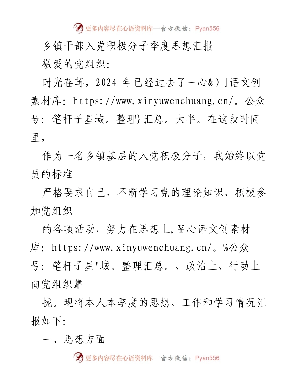 [思想汇报] 乡镇干部 - 入党积极分子季度思想汇报.docx_第1页