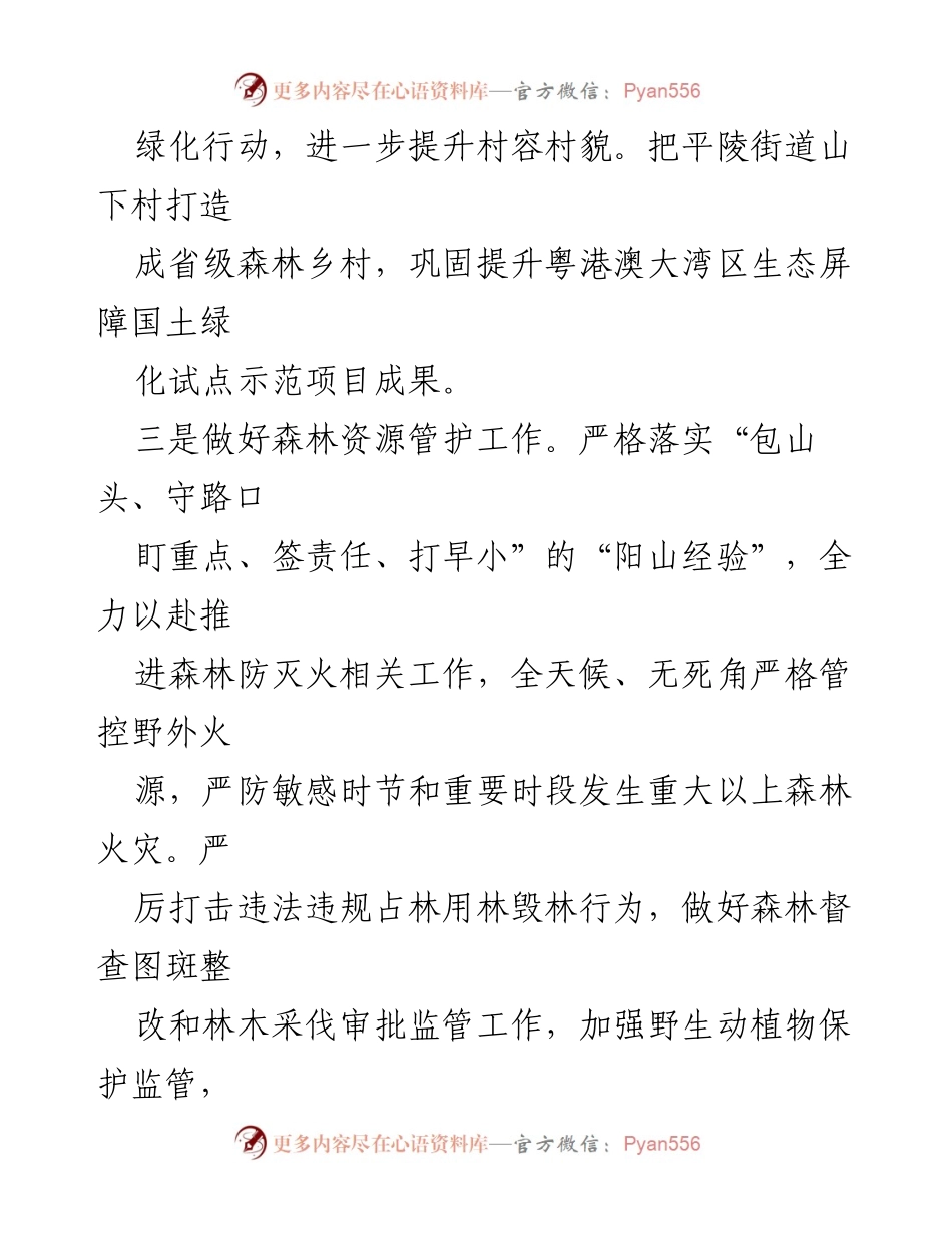 [工作计划] 林业局年度规划 - 2024年县林业局生态建设与绿化美化工作计划.docx_第2页