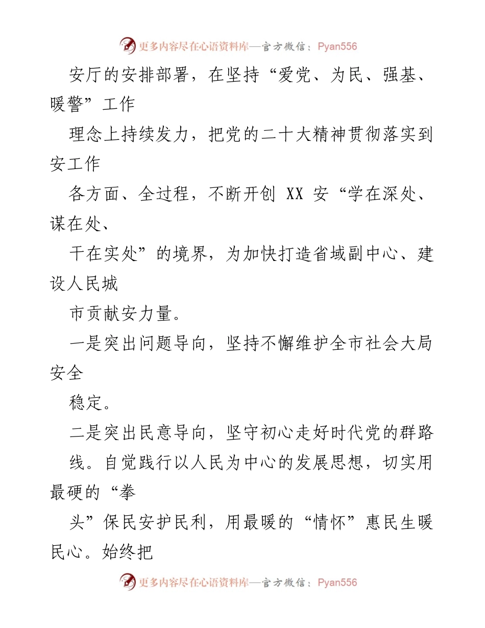 [工作计划] 安局 - 2023 年安局工作计划汇编.docx_第2页