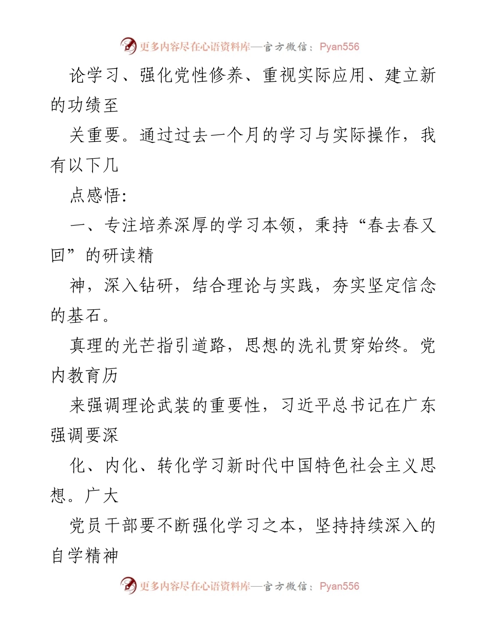[心得体会] 主题教育 - 深入学习习近平新时代中国特色社会主义思想的感悟与实践.docx_第2页