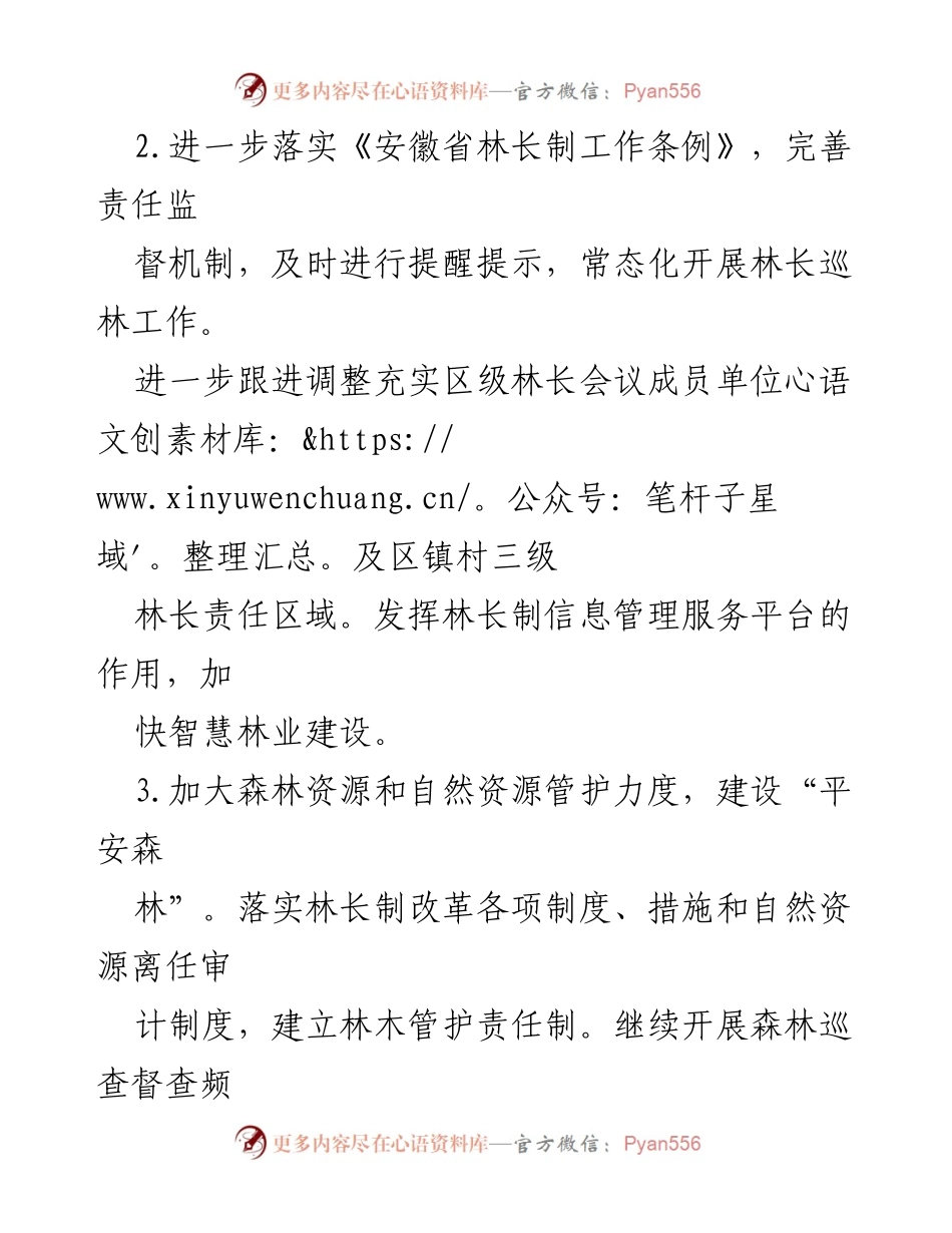 [工作规划] 林业局 - 2024年林业工作目标与措施总结.docx_第2页