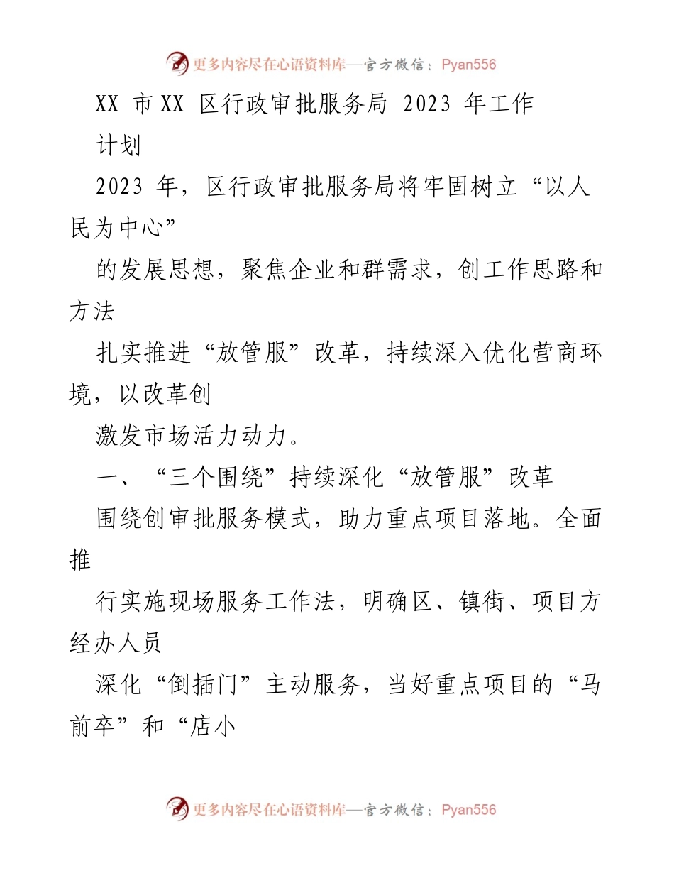 [工作计划] 2023年工作计划汇编 - 各部门2023年工作计划汇总.docx_第2页
