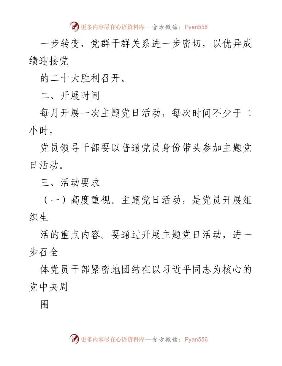[工作计划] 主题党日活动 - 2022年主题党日活动实施方案.docx_第2页