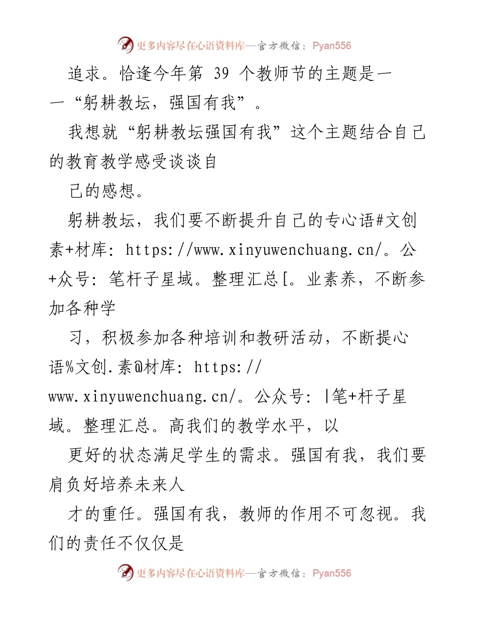 [心得体会] 教师节 - 弘扬教育家精神，躬耕教坛强国有我.docx_第2页